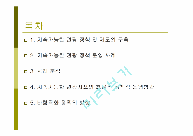 1000원]관광 산업의 실태와 관광 정책의 문제점 및 관광 산업의 발전방향 제언.ppt